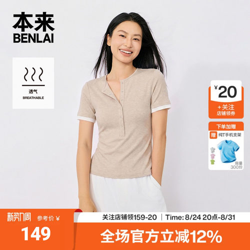 本来BENLAI女士假两件短袖T恤正肩修身上衣2026秋季新款BNM460061