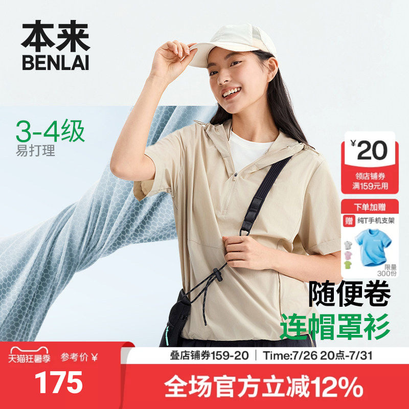 本来BENLAI女士连帽短袖衬衫宽松运动罩衫2026夏季新款BNT260004