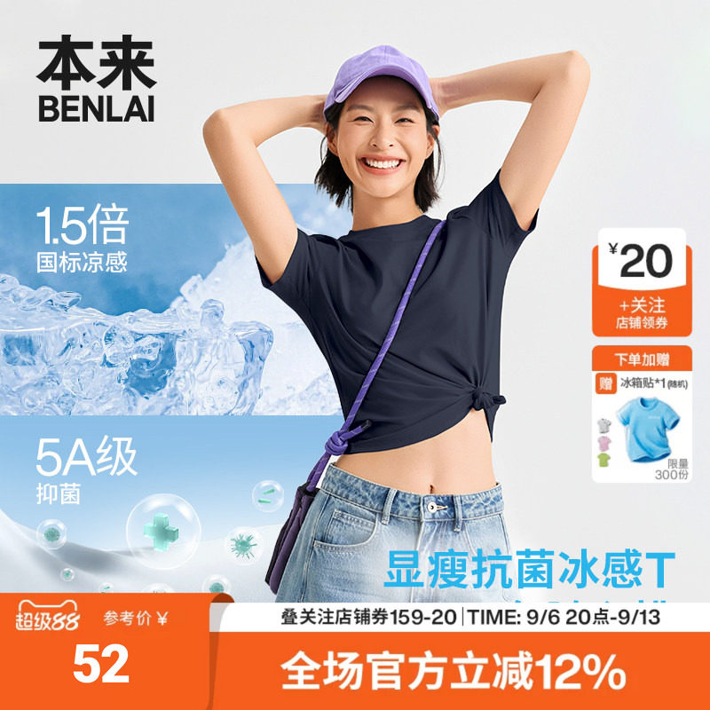 本来触感凉女士抗菌凉感短袖T恤正肩修身上衣2026夏新款BNM460010