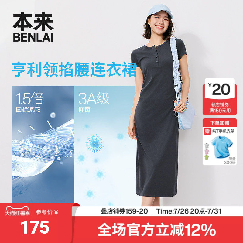 本来BENLAI女士凉感抗菌针织短袖连衣裙T恤裙26秋季新款BNT760007