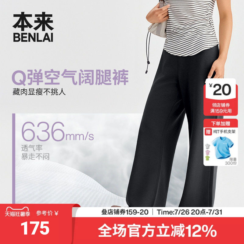 本来BENLAI女士云感柔高腰修身直筒阔腿裤2026夏季新款BNM660015