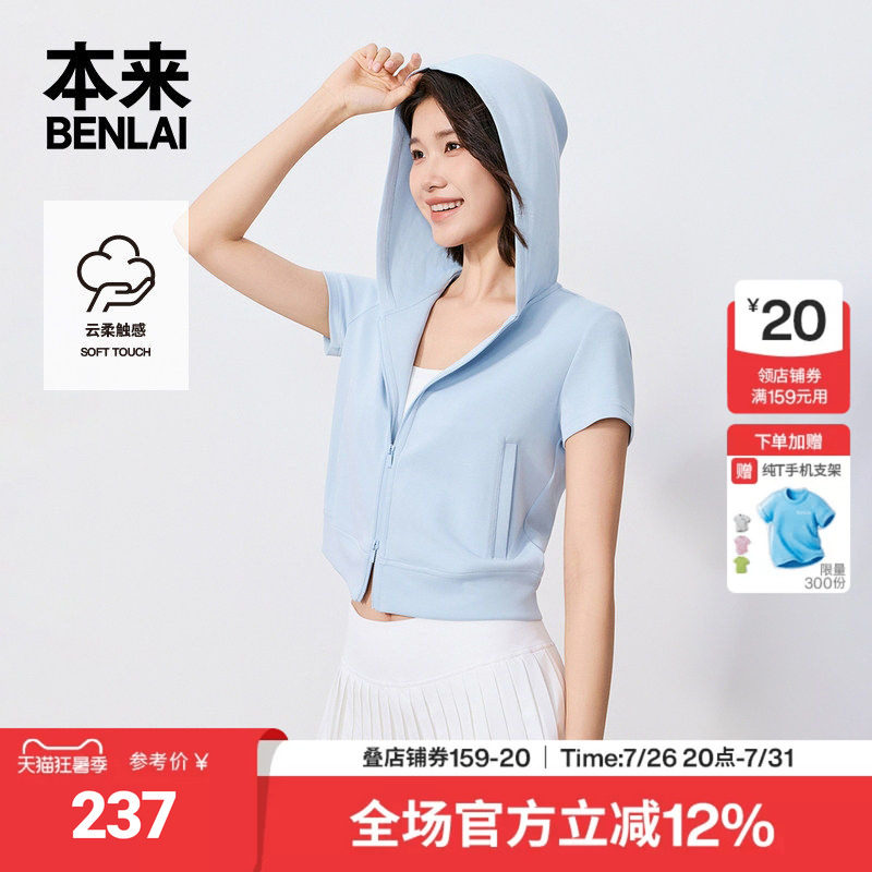 本来BENLAI女士云感柔针织短袖连帽夹克外套26秋季新款BNT160014