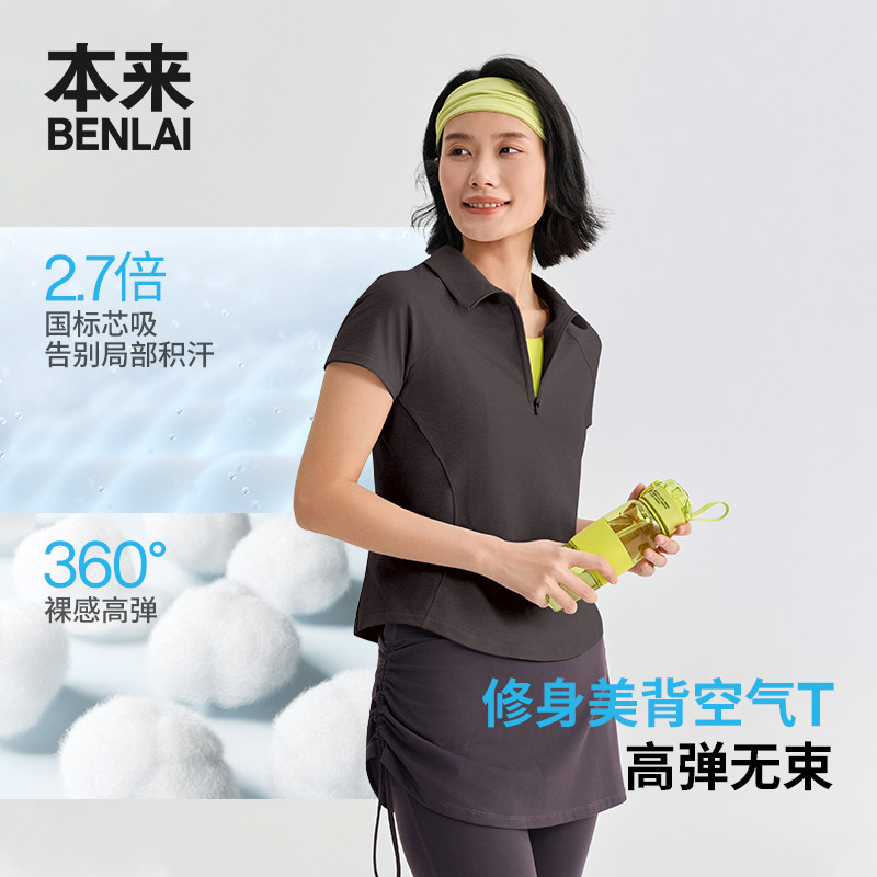 本来BENLAI女士云感柔半拉链翻领修身短袖T恤2026夏新款BNX460005
