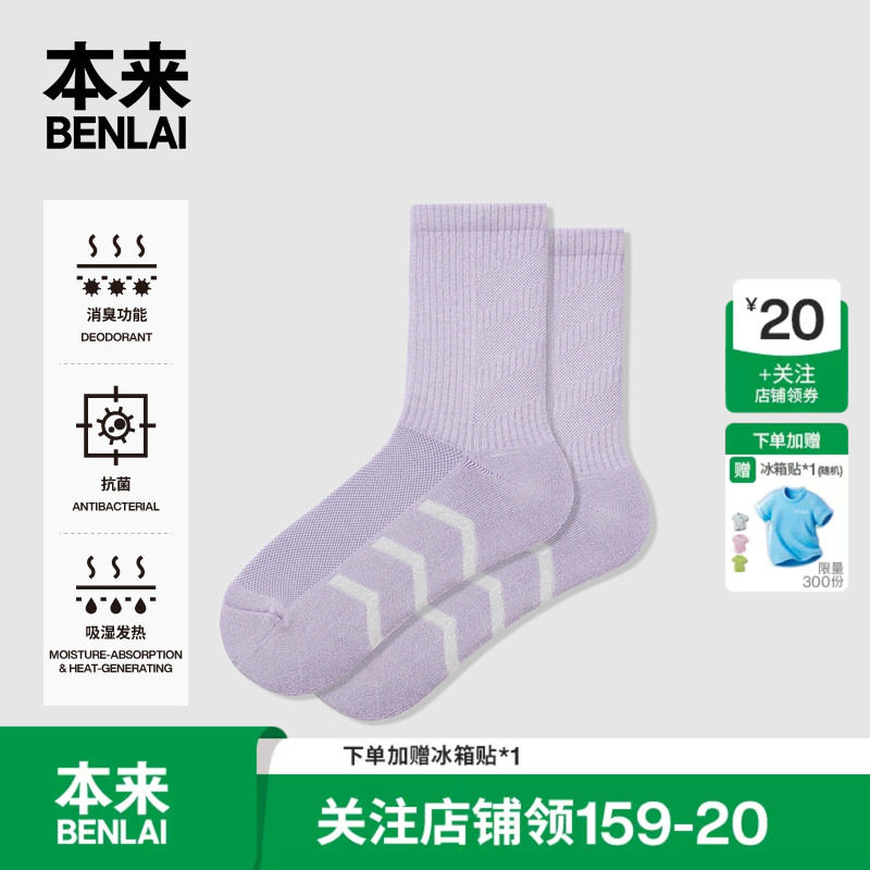 本来BENLAI女士抗菌消臭中筒袜高弹发热袜子26秋季新款BHSW60048