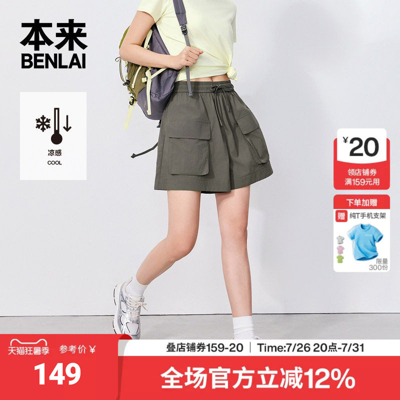 本来BENLAI女士凉感工装短裤宽松抽绳裤子2026秋季新款BNT660030
