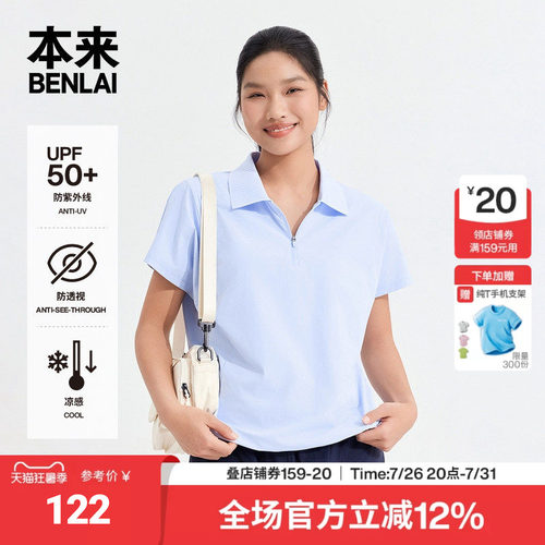 本来触感凉女士凉感防晒polo领短袖T恤上衣2026夏季新款BNM460037