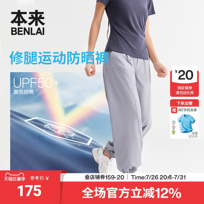 本来BENLAI女士防晒束脚裤户外运动休闲裤2026夏季新款BNM660020
