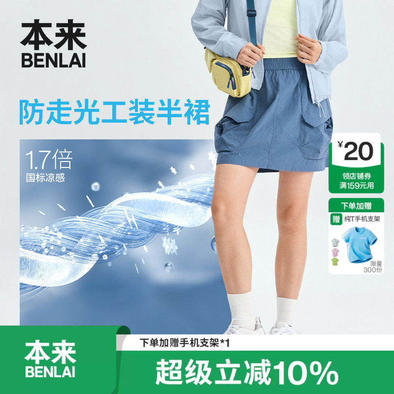 本来BENLAI女士凉感工装半裙打底防走光短裙2026夏新款BNT560009