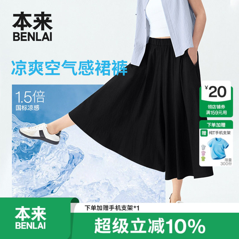 本来BENLAI女士凉感裙裤宽松阔腿七分休闲裤2026夏新款BNM660022