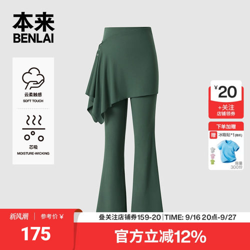 本来BENLAI女士云感柔喇叭裤可拆卸瑜伽裤2026秋季新款BNXL60016