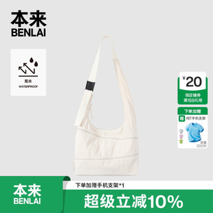 本来BENLAI男女防泼水撞色斜挎包休闲单肩包2026春新款BSXB60020