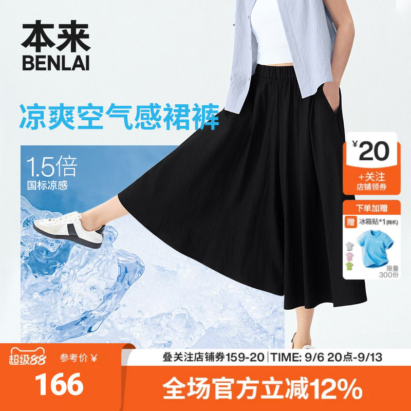 本来BENLAI女士凉感裙裤宽松阔腿七分休闲裤2026夏新款BNM660022