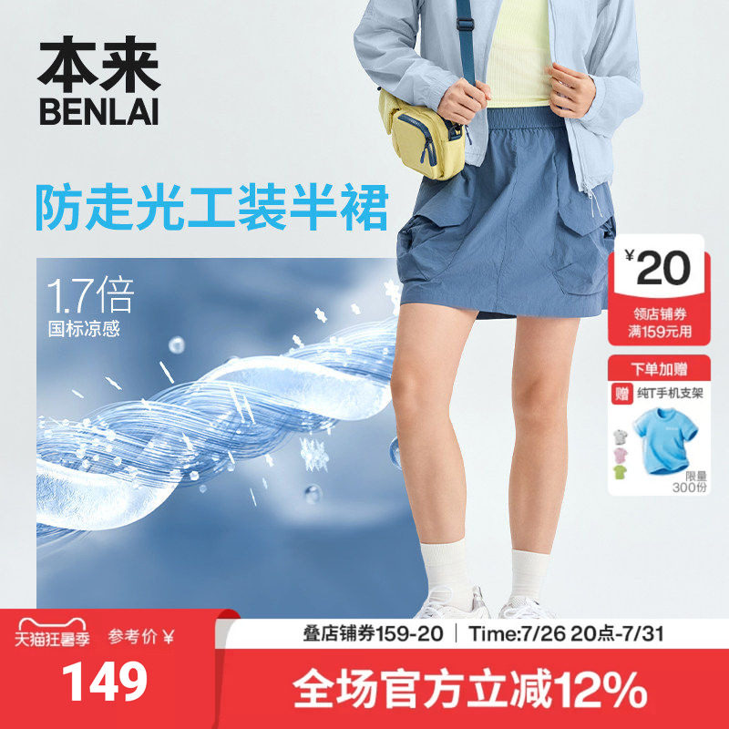 本来BENLAI女士凉感工装半裙打底防走光短裙2026夏新款BNT560009