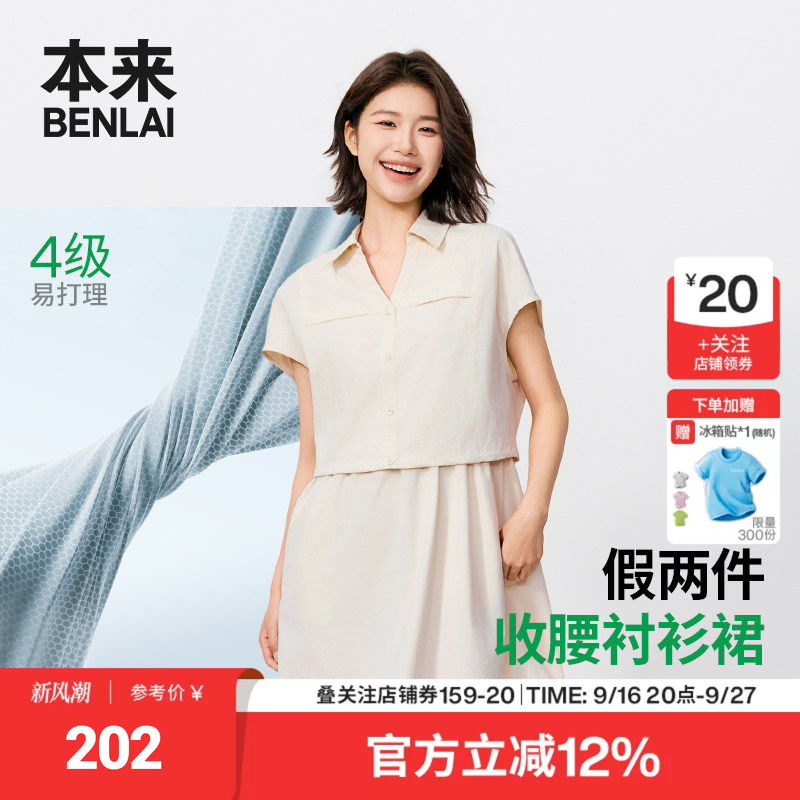 本来BENLAI女士易打理梭织连衣裙假两件裙子26秋季新款BNT760008图片