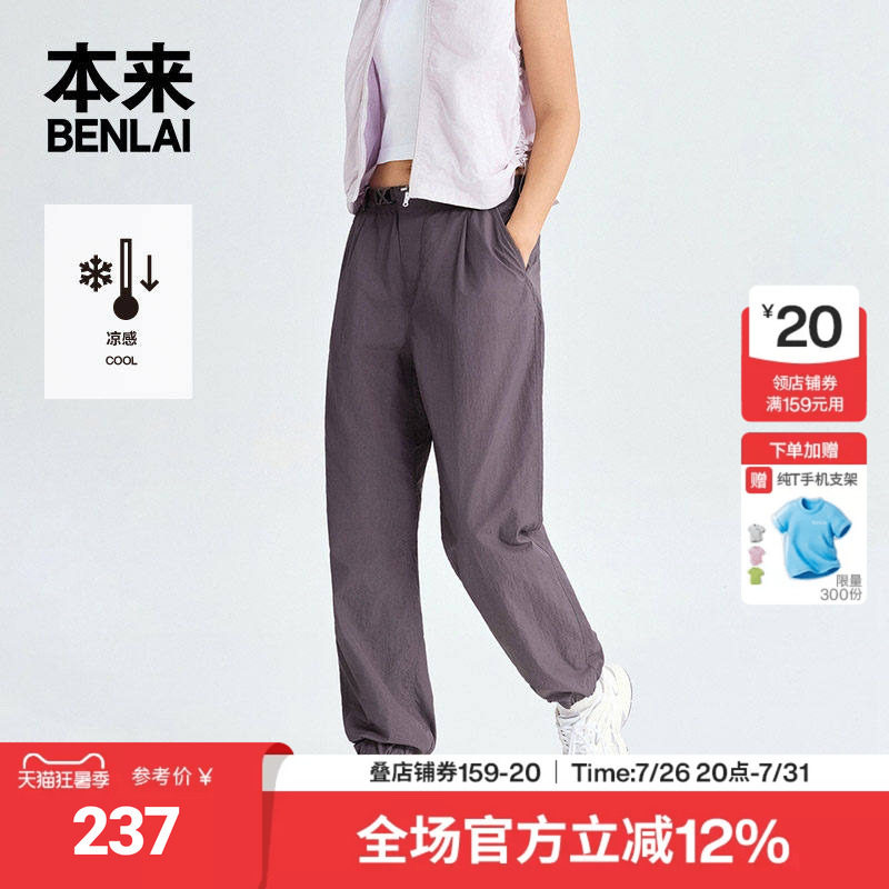 本来BENLAI女士凉感束脚裤卡扣运动休闲裤2026夏季新款BNT660019