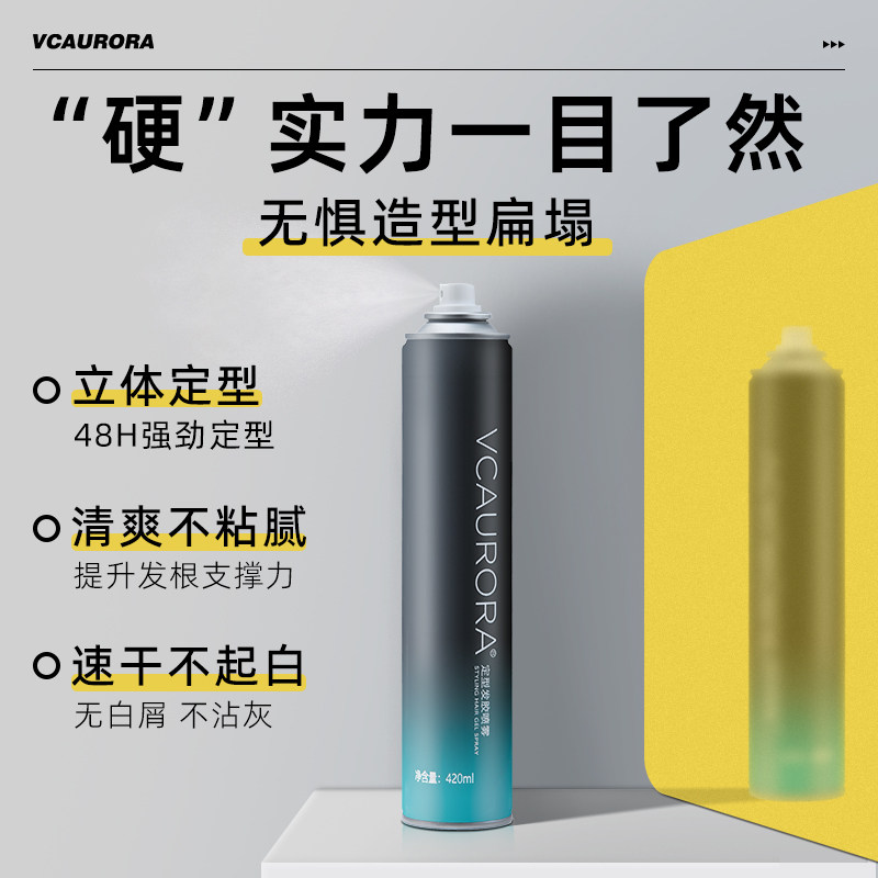 极光发胶定型喷雾男士自然蓬松长效清香啫喱水膏发蜡发泥女浏海