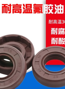 20x28氟胶油封20x28x4 20*28*5 20.28.7 20/28/8 6耐高温油封密封