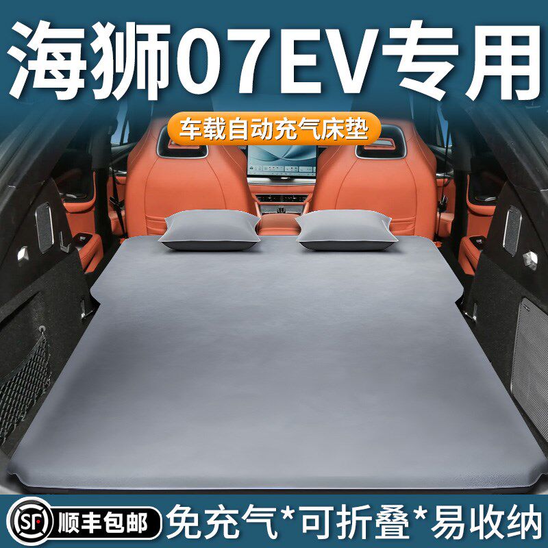 比亚迪海狮07ev车载床垫后备箱充气床后排睡垫汽车睡觉神器用品车