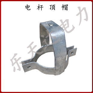 热镀锌电镀锌电杆顶帽电线杆固定线用支座连体帽支架固定瓷瓶
