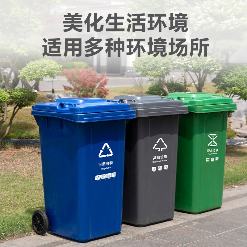 挂车垃圾桶240L户外环卫大号容量商用物业带盖分类垃圾箱加厚厨房