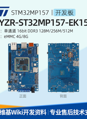 ST32MP157开发板STM32核心板ARM学习板实验板ST系列嵌入式linux