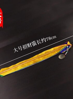 尼泊尔招财幡莲师财神剑五彩财密宗法器锡杖镜子幡有箭头五色幡布