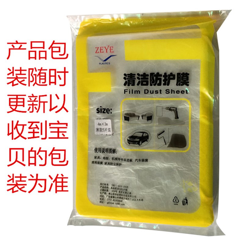 家具防尘膜一次性家具防尘罩塑料布塑料薄膜透明加厚装修家具保护