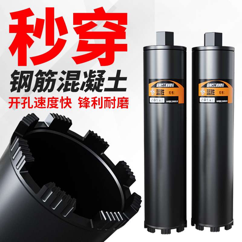 蓝胜工业级水钻钻头锋利型混凝土墙壁快速开孔金刚石打孔扩孔钻头