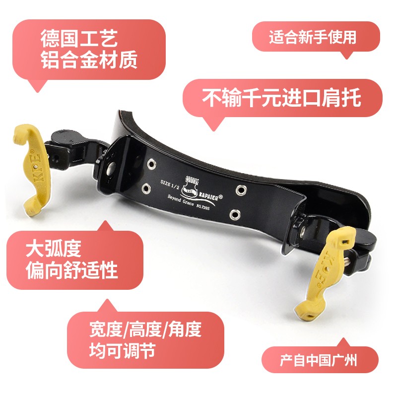 承载式弹力小提琴肩托小提琴肩垫大弯度垫肩4/4-3/4合金板材枫木