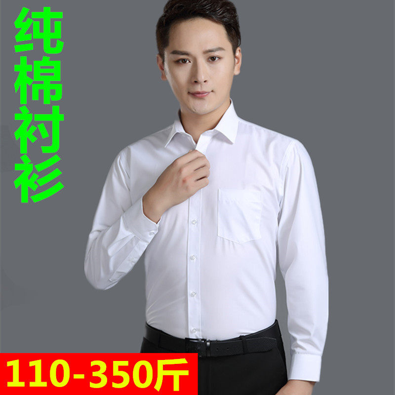 男装春季纯棉免烫长袖衬衫加大码白色职业工装男全棉商务正装衬衣