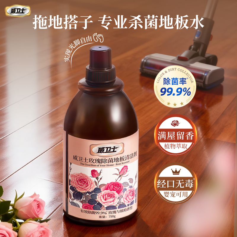 【99.9%杀菌率】香氛地板清洁剂