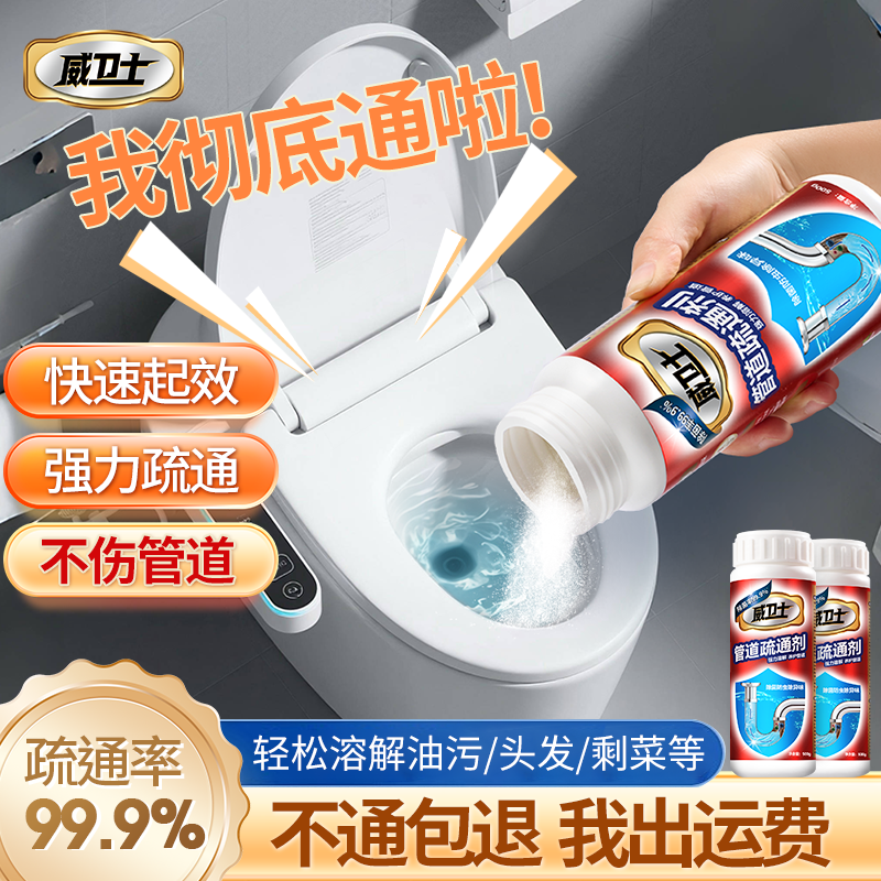 威卫士管道疏通剂强力溶解堵塞源