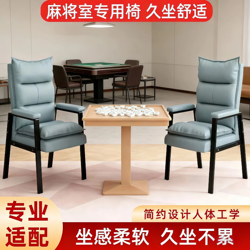麻将椅棋牌室专用椅子沙发靠背凳