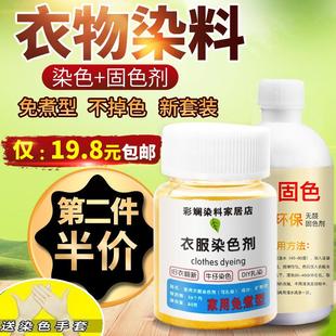 染料染色剂衣服染料黑色免煮还原衣物染色剂翻新家用不褪色不掉色