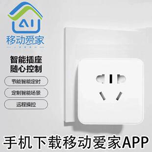 2.4频段wifi连手机远程定时多功能移动爱家转换器 智能插座移动版