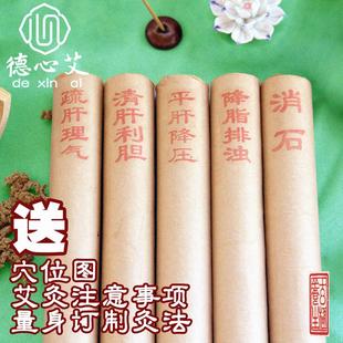 粗 德心艾肝胆系统艾条 平肝降压家用纯艾草艾柱灸野生手工艾灸条