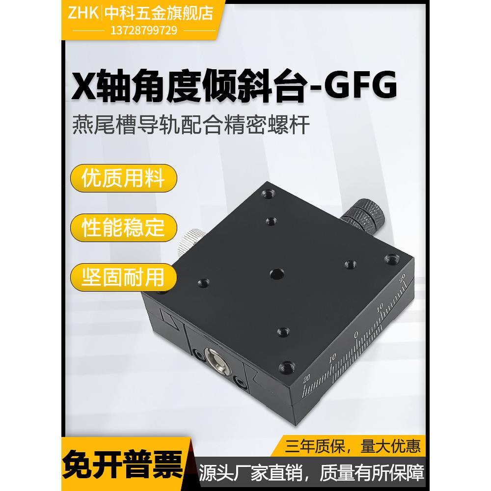 X轴GFG60*60倾斜角度平台 光学手动弧度台精密微调滑台水平调整XY