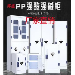 邦盛PP酸碱柜毒麻铁皮办公双锁耐腐蚀危险化学品储存柜试剂实验室