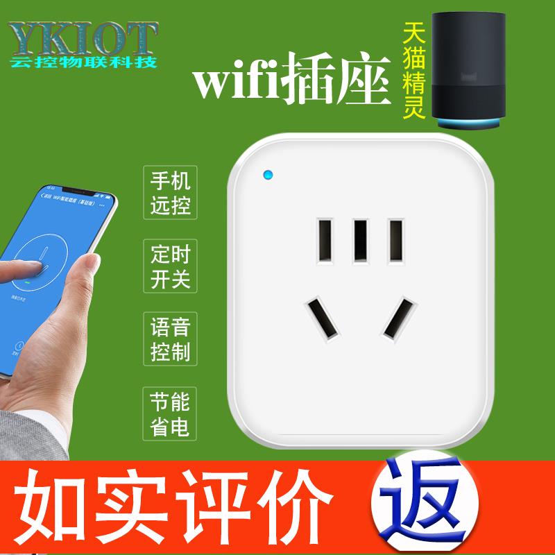 wifi插座遥控热水器开关定时智能插座无线手机远程控制灯充电动车