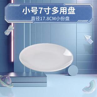 7寸小号菜盘子单人高档家用餐具高温环保玉瓷非骨瓷甜品托碟迷你