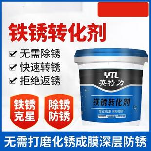 免除锈防锈漆金属铁锈转化剂彩钢瓦翻新钢铁带锈转化涂料免打磨固