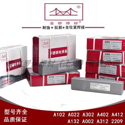 金桥不锈钢焊条（全系列）A102 A022 A302 A402 304 308 309 2209