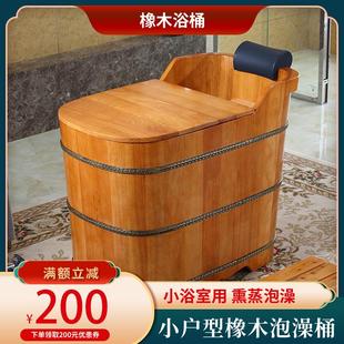 小户型大人橡木桶泡澡桶家用带盖泡澡木桶浴缸蒸汽浴桶浴盆沐浴桶