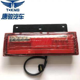适用于唐骏欧铃货车小货车原厂配件V5小卡唐骏V5后尾灯刹车转向灯