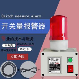 开关量信号报警器 干接点报警器 220V通电声光报警器带消音开关