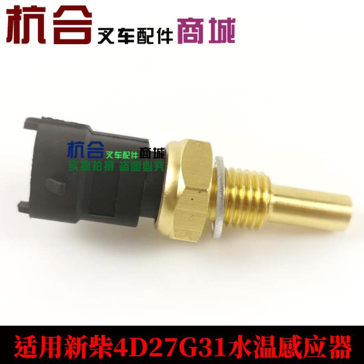 490国三新柴4D27G31温度传感器4K41ZT31-37040水温感应塞4D32LT30