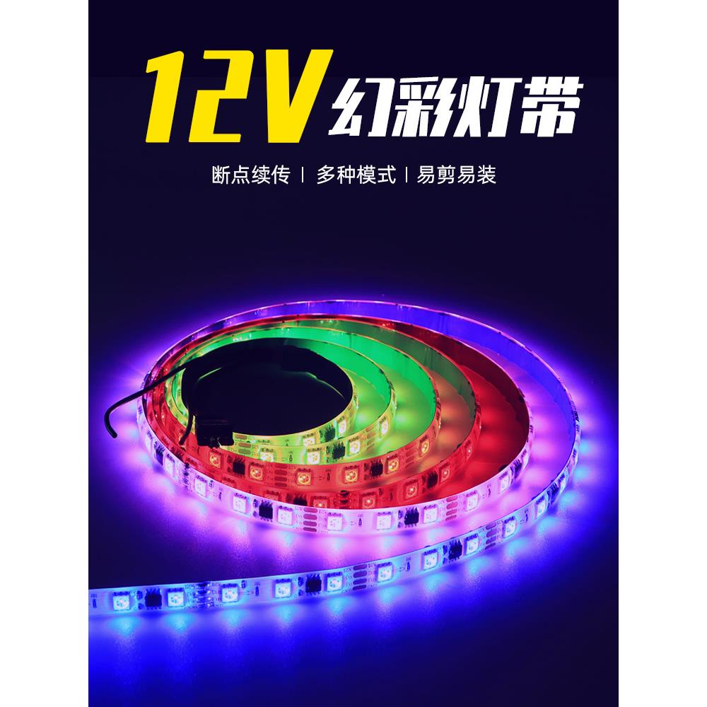 12v幻彩灯条声控led灯带酒吧KTV动感单车流水流光跑马全彩炫彩灯