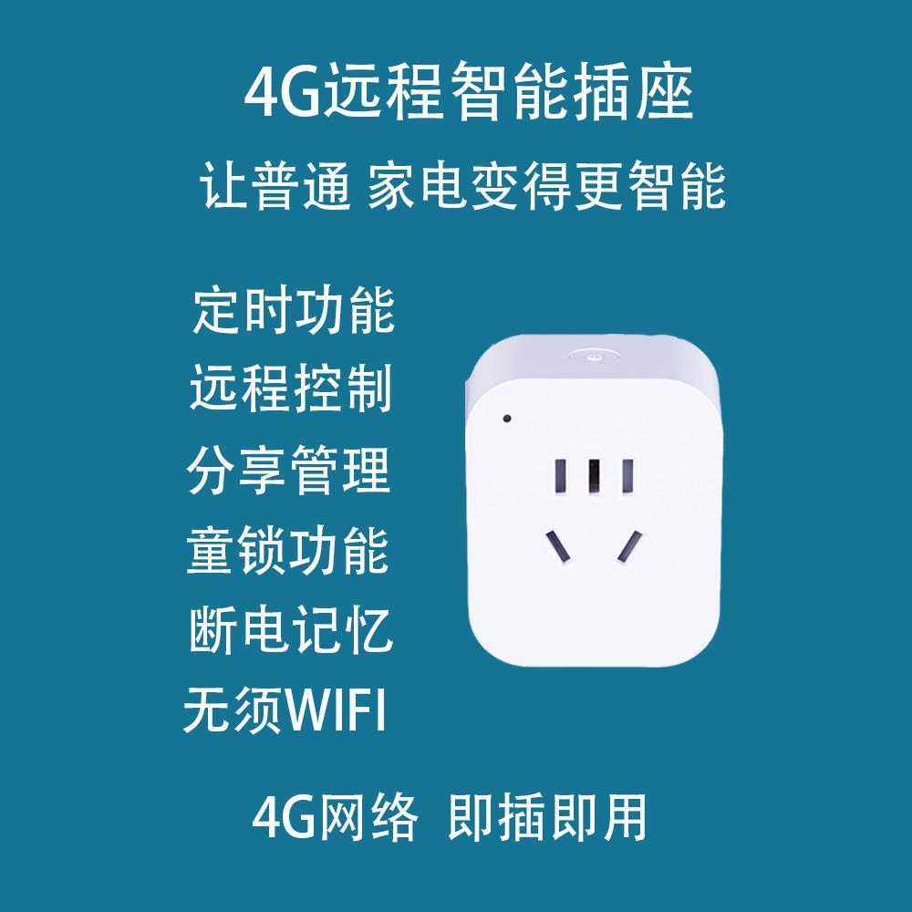 智能插座无线遥控开关定时控制器手机远程控制开关非wifi智能插座
