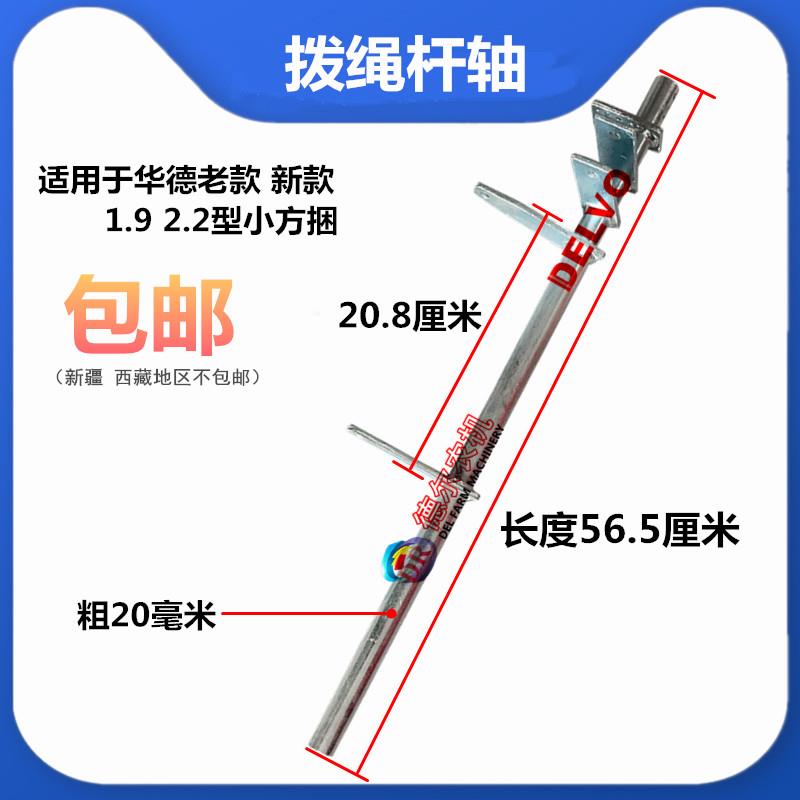 农机秸秆牧草打捆机捆草机配件 华德1.9 2.2型拨绳杆 长度56.5