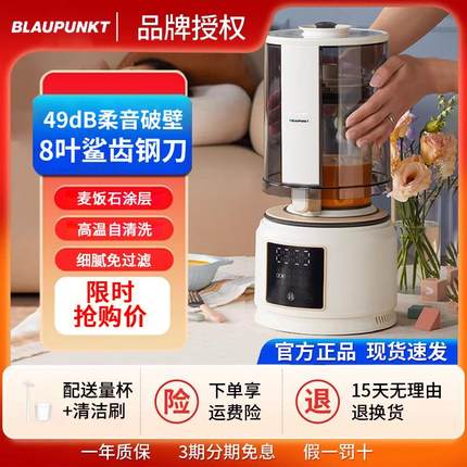 德国蓝宝柔音破壁机家用加热全自动小型豆浆机非静音多功能料理机